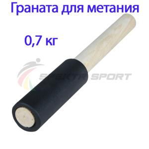 Купить Граната для метания тренировочная 0,7 кг в Пошехонье 